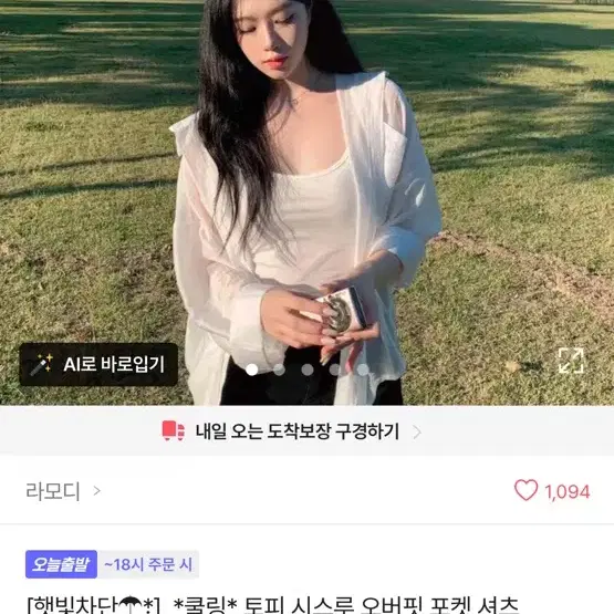 에이블리 시스루 셔츠 소라색