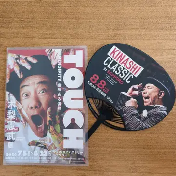 키나시 노리타케전 TOUCH 부채 전단지 세트