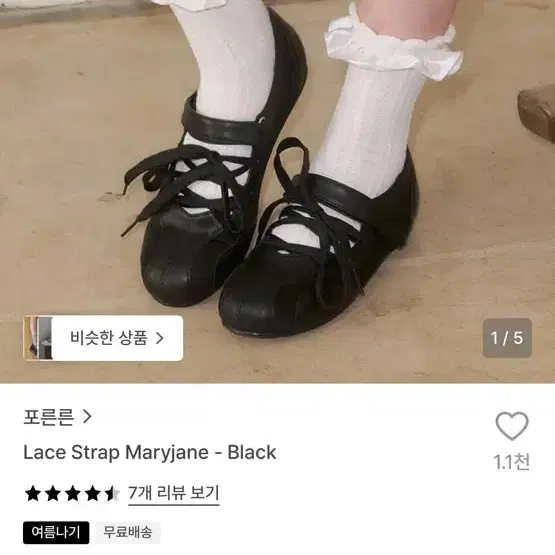 포른른 Lace Strap Maryjane 블랙 230 / 1회 착용