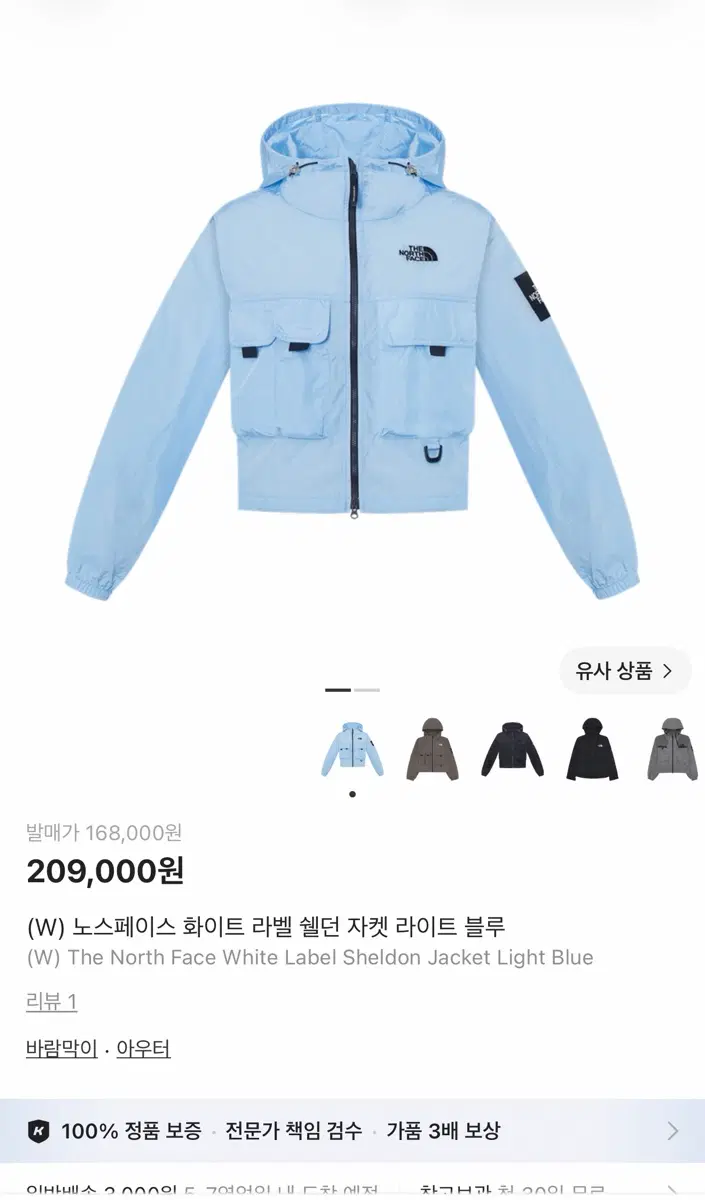 노스페이스 화이트 라벨 쉘던 자켓 라이트 블루