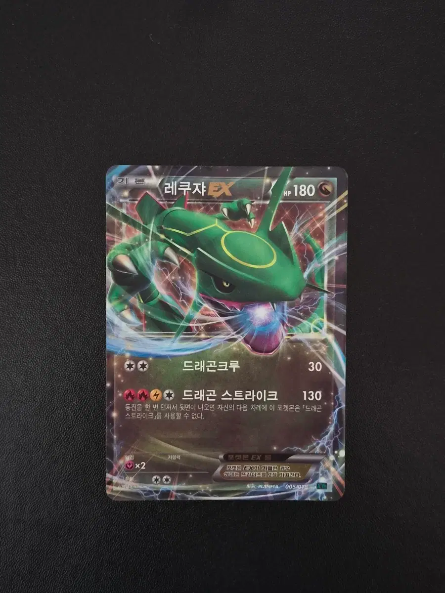포켓몬카드 레쿠자 EX 005/018 XYD (2015)