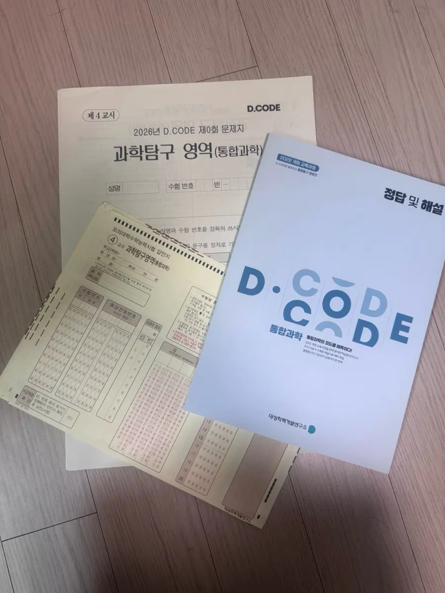 D.CODE 통합과학 모의고사