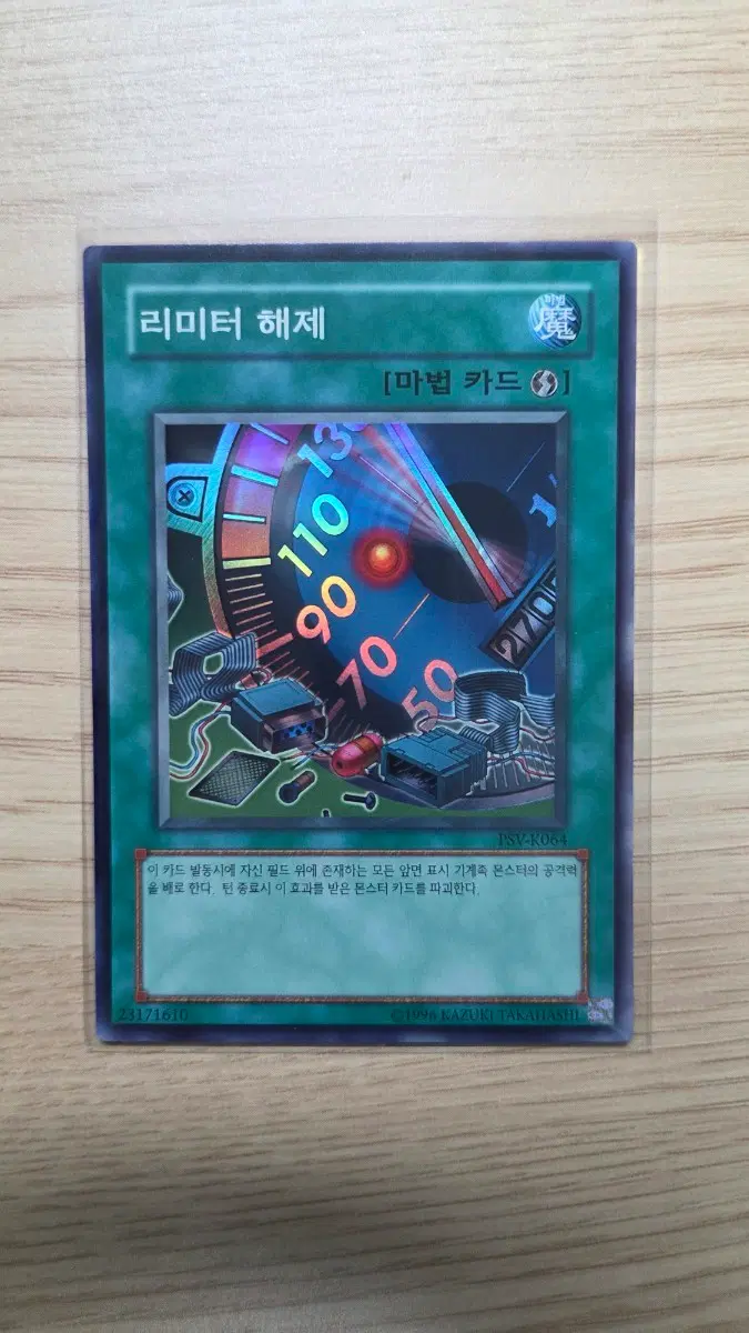 리미터 해제 PSV-K064 SR