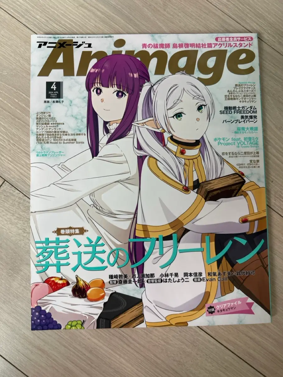 Animage 2024년 4월호 장송의 프리렌 잡지