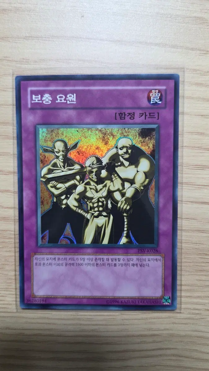 보충 요원 PSV-K028 SR