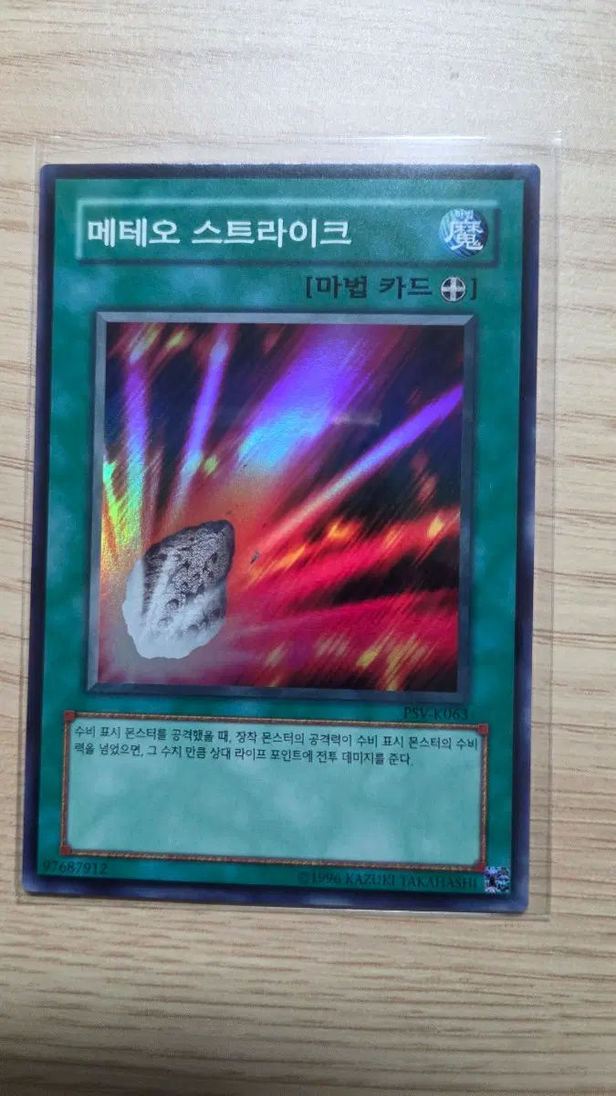메테오 스트라이크 PSV-K063 SR