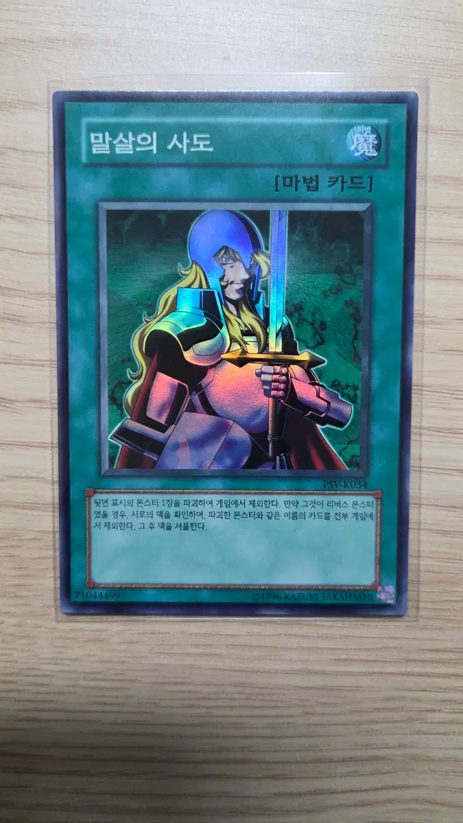 말살의 사도 PSV-K034 SR