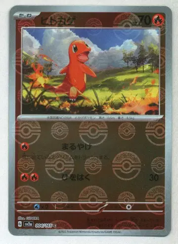 Pokemon SV [ 포켓몬 카드 151 ] (거울)004/165 리자드 [ 몬스터볼 패턴 ] SV2a