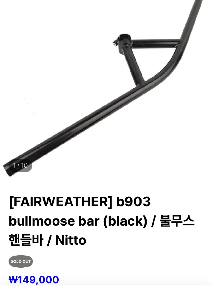 [FAIRWEATHER] b903 bullmoose bar (black)  불무스바