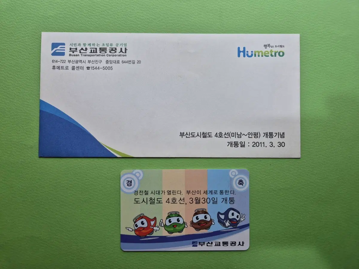 2011년 부산 도시철도 4호선 개통 기념승차권