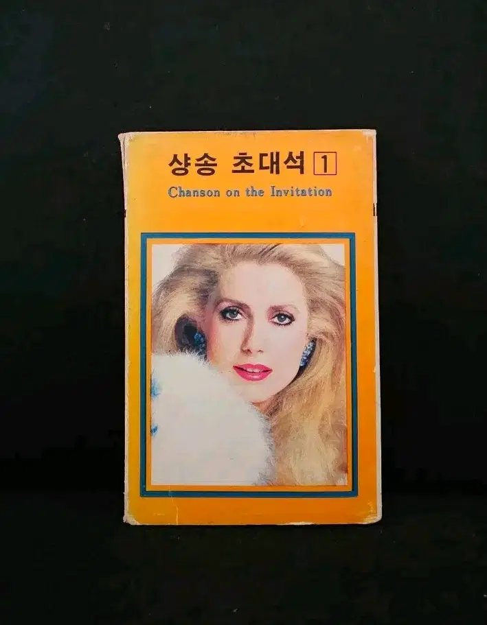 샹송 초대석 1집 경음악 카세트 테이프