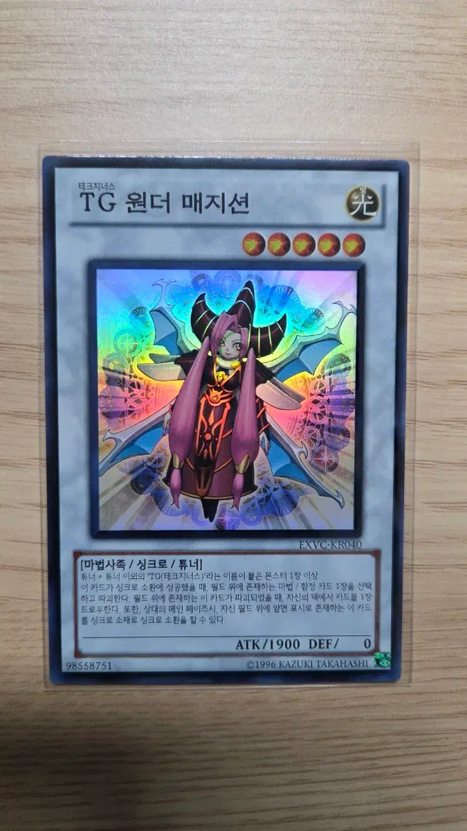 TG 원더 매지션 EXVC-KR040 SR