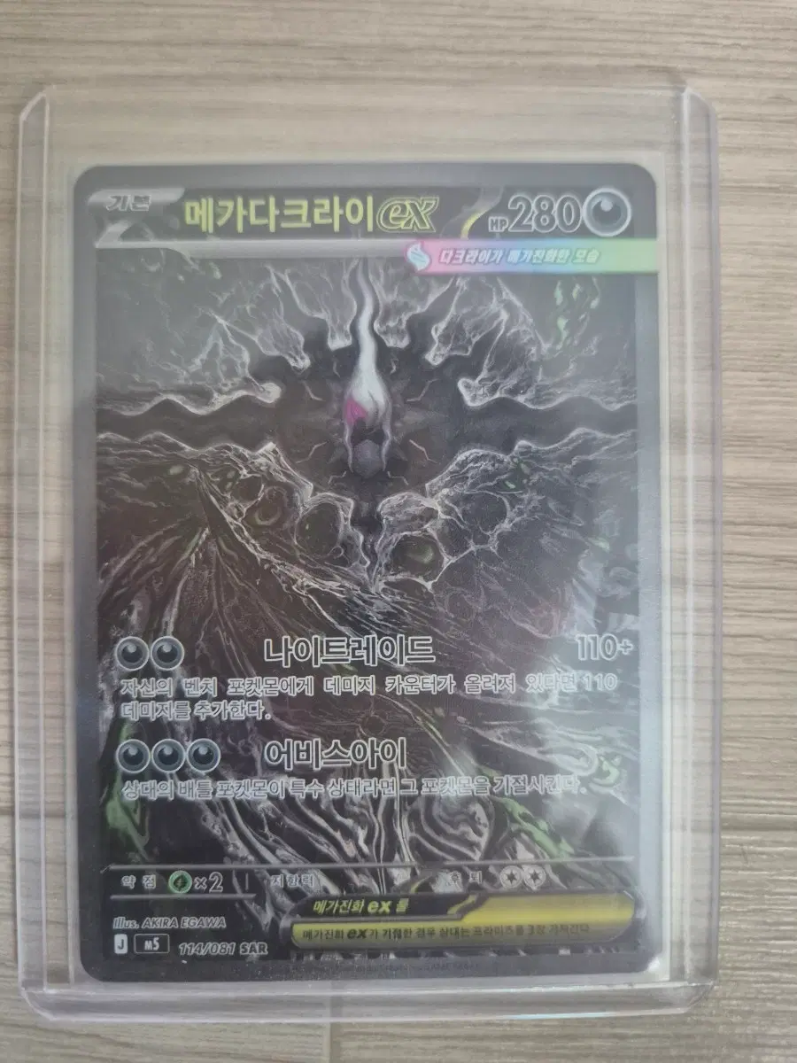 메가다크라이 EX SAR