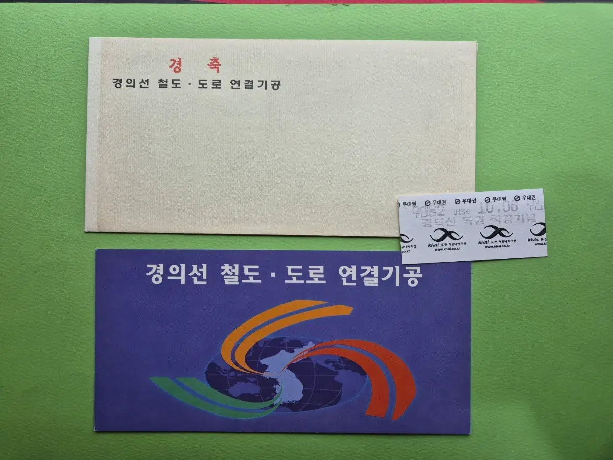 2000년 경의선 복원 착공 기념 승차권