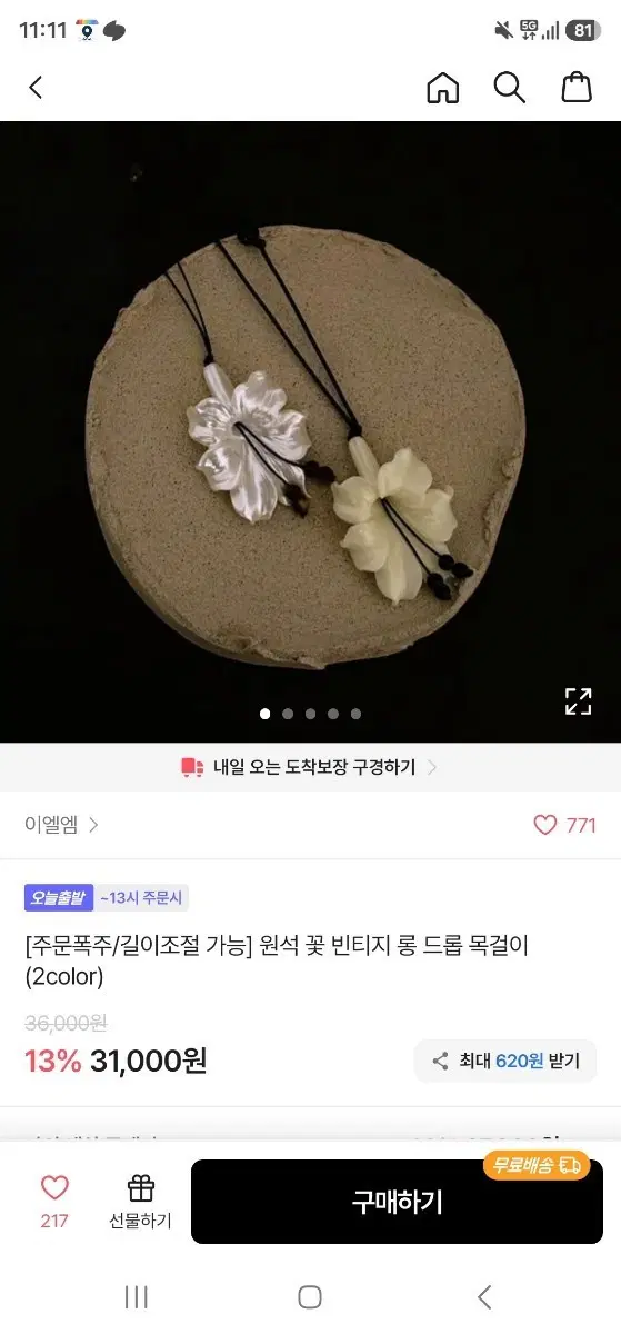 빈티지 원석 꽃 목걸이 화이트