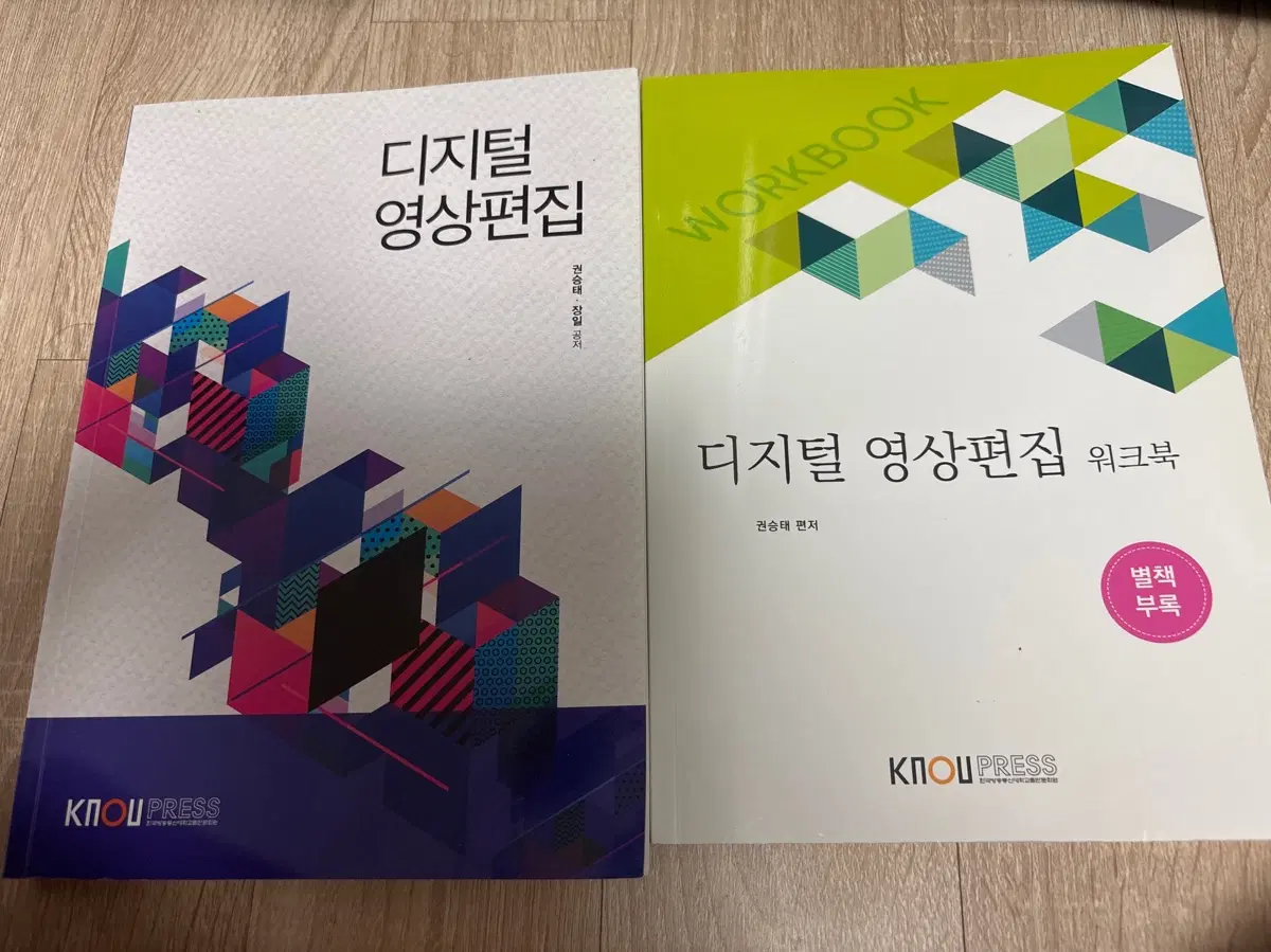 방송대교재) 디지털 영상편집 + 워크북