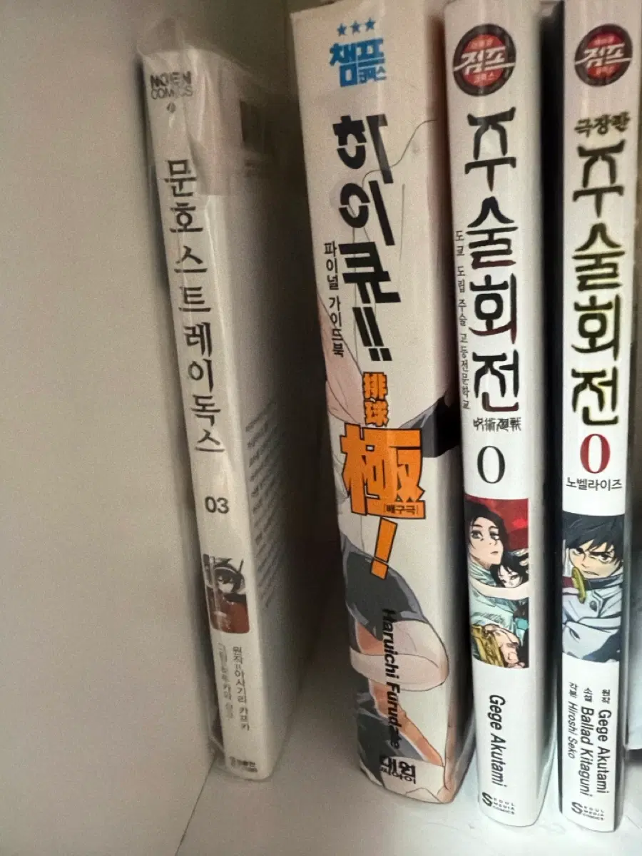 문스독 하이큐 주술회전 만화책