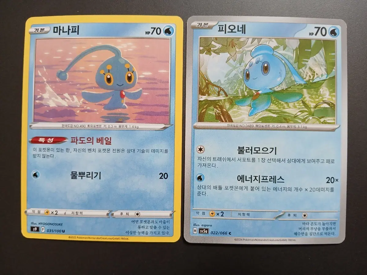 포켓몬 카드 마나피 피오네 2장 일괄