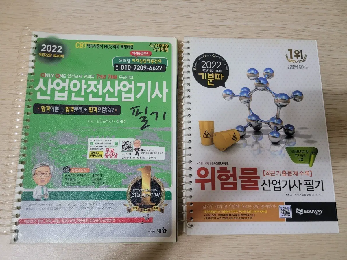 2022 산업안전산업기사 필기 + 위험물 필기 (제본 주문도서)