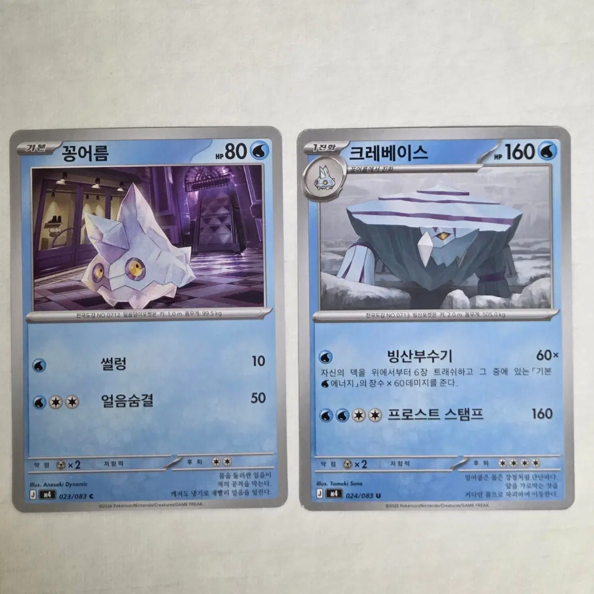 포켓몬카드 꽁어름 크레베이스