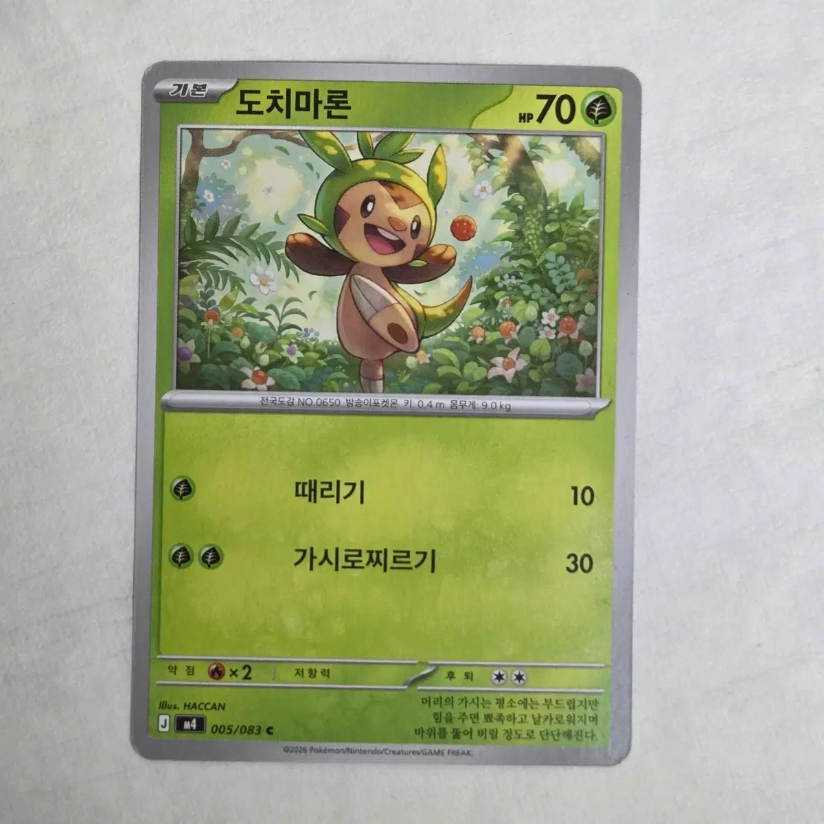 포켓몬카드 도치마론 005/083 C