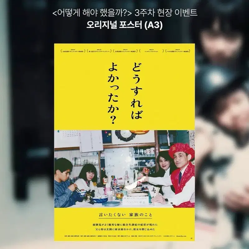어떻게 해야 했을까? 오리지널 포스터 (A3)