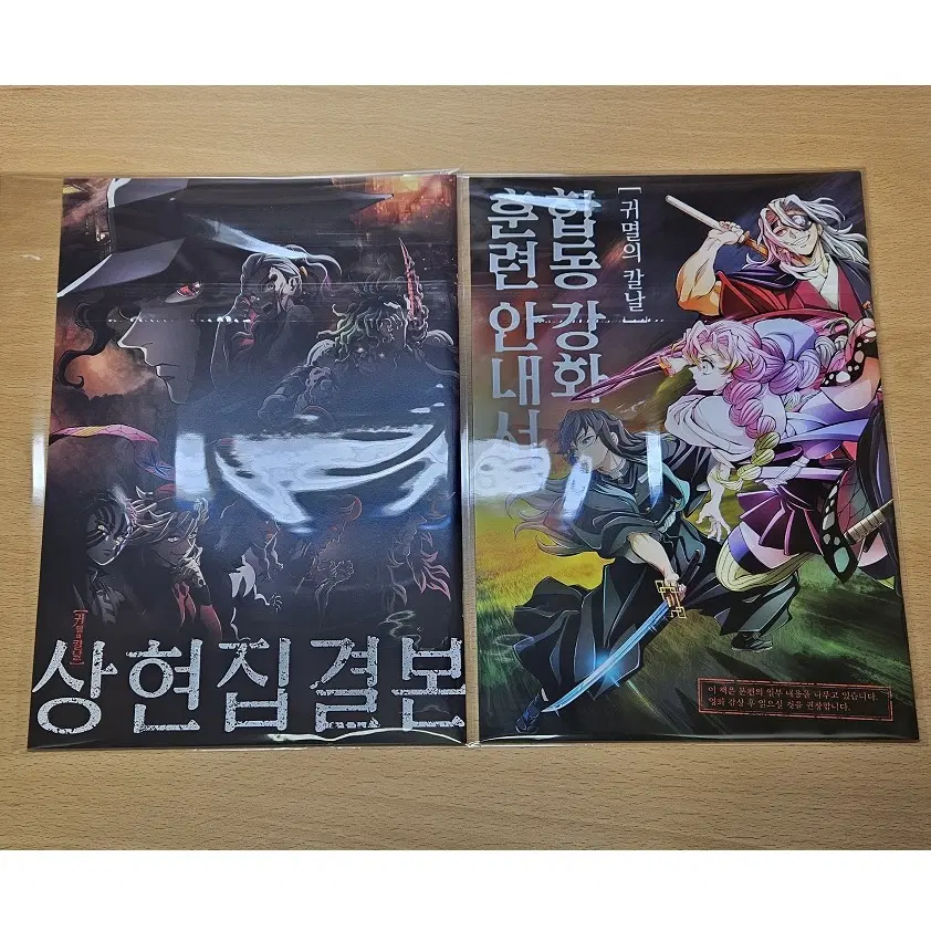 (일괄) 귀멸의 칼날 특전 팜플렛 상현집결본, 합동강화 훈련 안내서