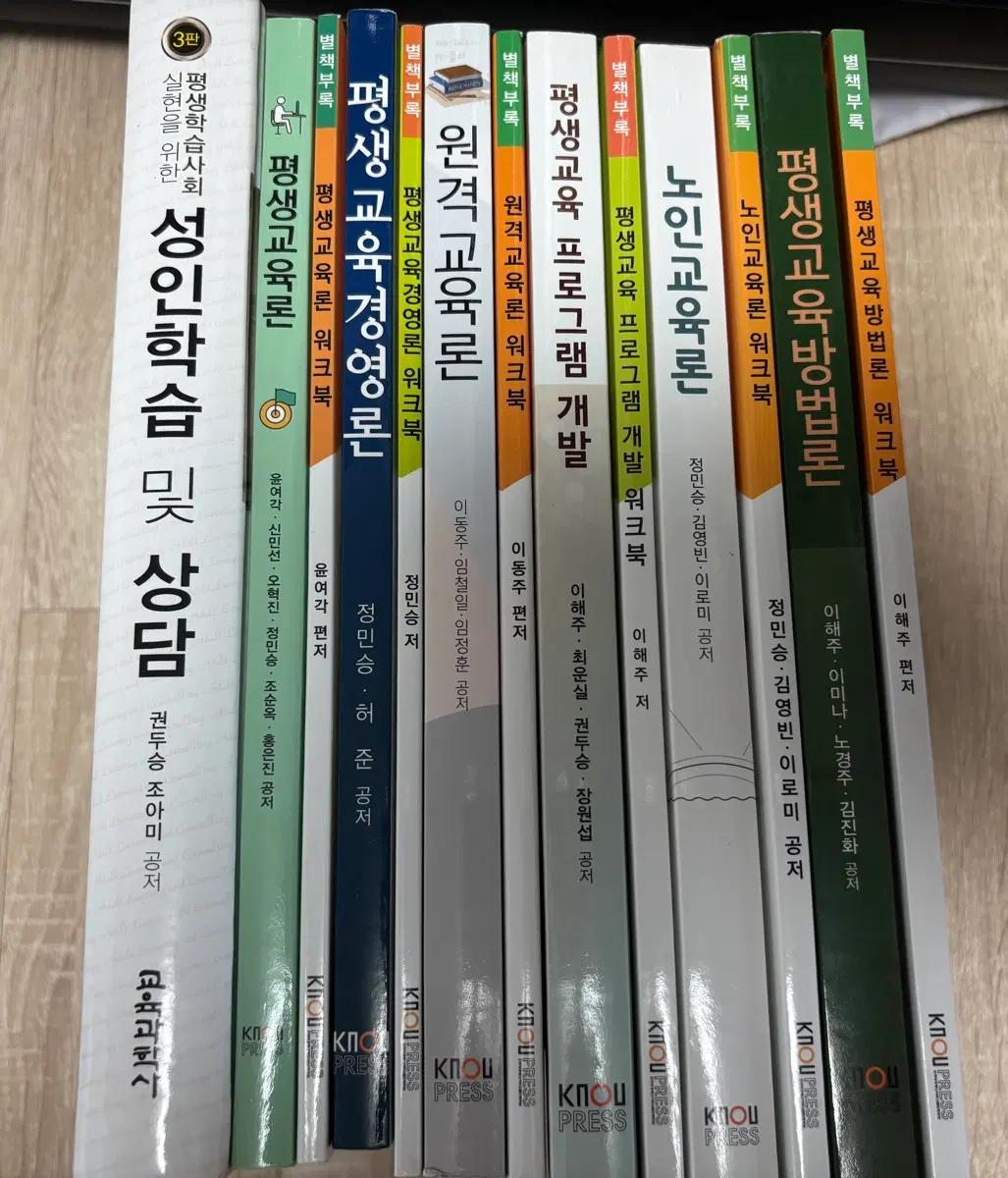 방송대(방통대) 교육학과 교재