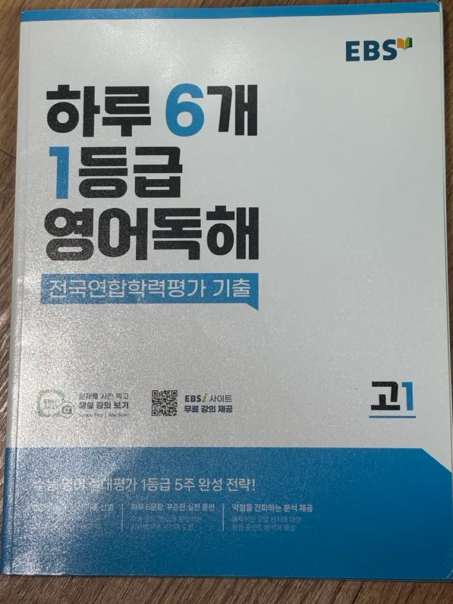 EBS 고1 하루 6개 1등급 영어독해