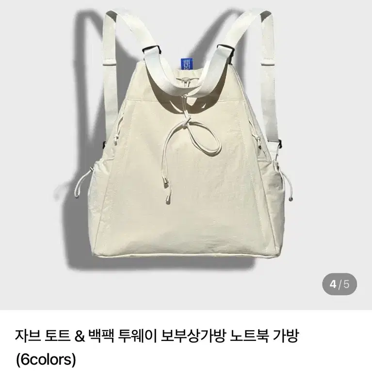 자브 토트백 백팩 투웨이 보부상 노트북 가방