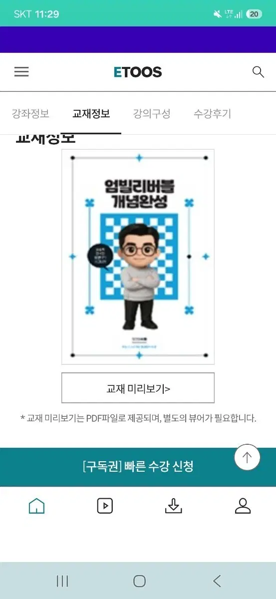 2027 엄빌리버블 개념완성+손필기노트