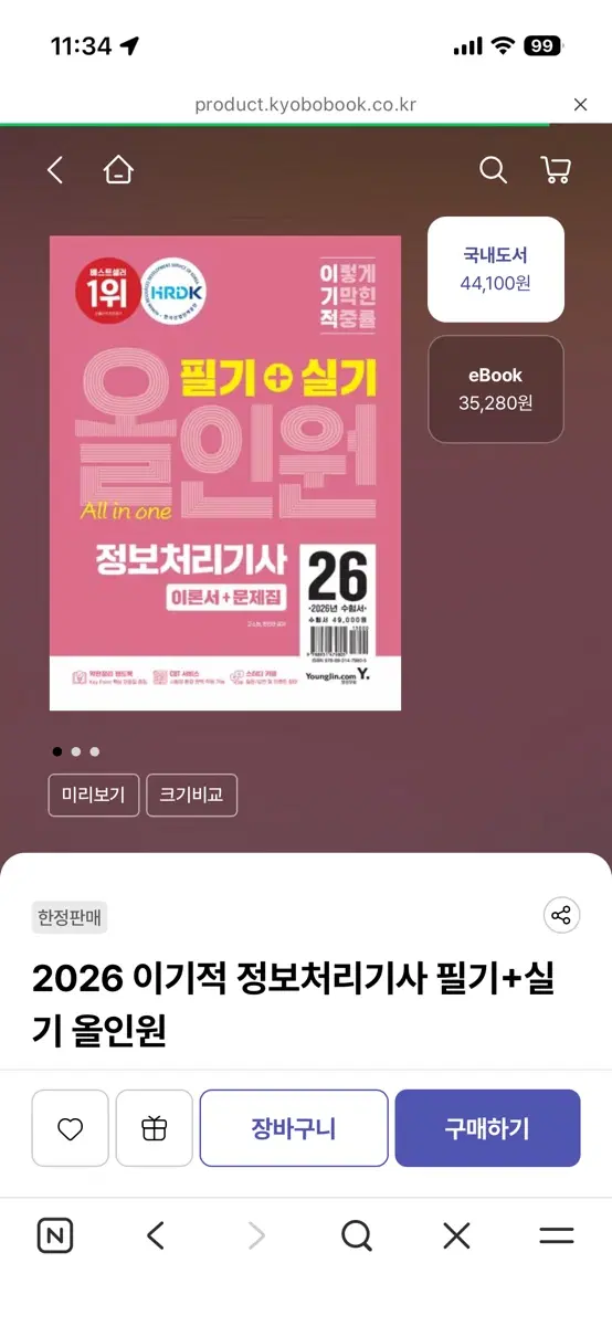 이기적 정보처리기사 2026 올인원 새상품