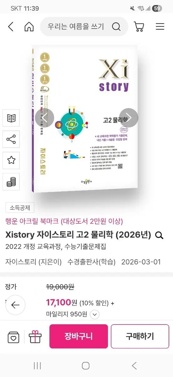 자이스토리 고2 물리학 문제집 판매