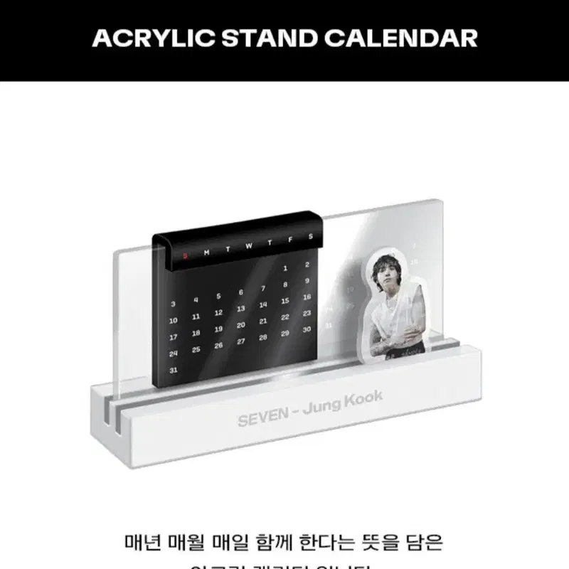 방탄 정국 세븐 아크릴 스탠드 캘린더 미개봉 새상품 bts jk jungkook acrylic stand calendar