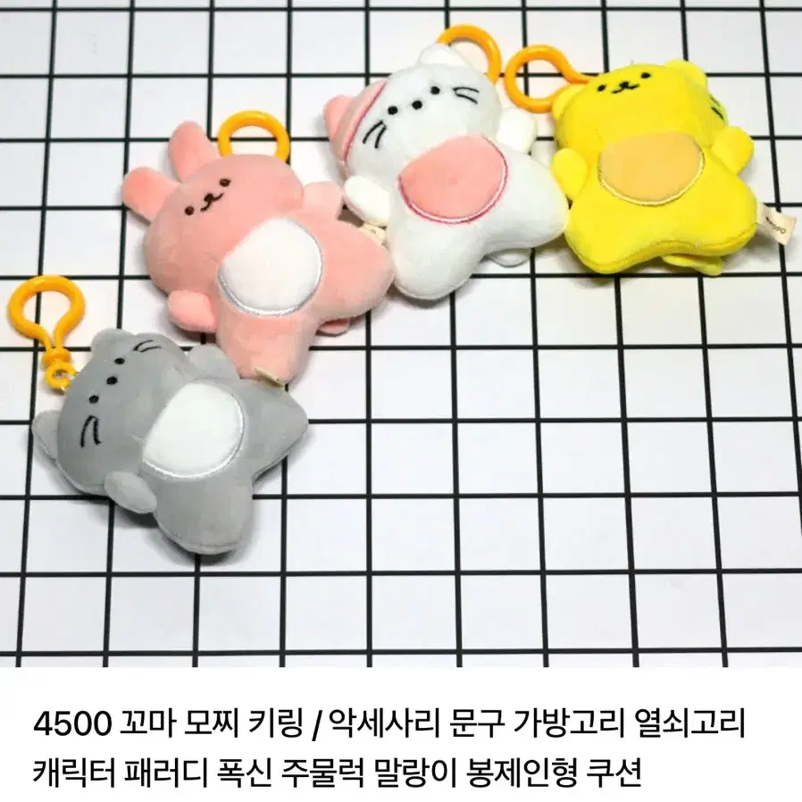 [새상품] 꼬마 호랑이 모찌 키링