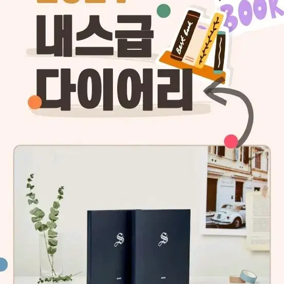 내스급 내가키운S급들 리디파인굿즈 다이어리