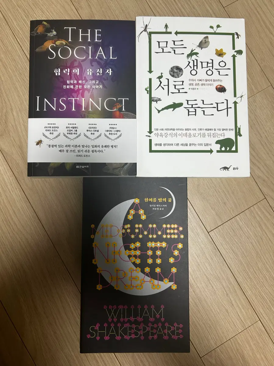 모든 생명은 서로 돕는다 / 윌리엄 셰익스피어 한여름 밤의 꿈 / The Social Instinct 협력의 유전자