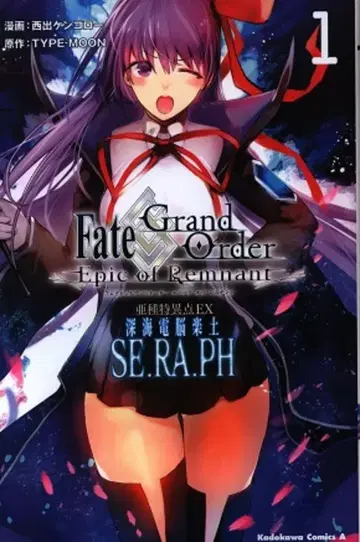 KADOKAWA 카도카와 코믹스A 니시데 켄고로 Fate/Grand Order -Epic of Remnant- 아종특이점EX 심해전뇌 1