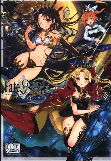 일신사 ID코믹스/DNA미디어코믹스 앤솔로지 Fate/Grand Order 코믹 앤솔로지 7