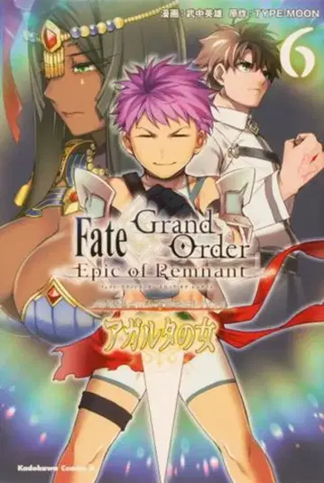 KADOKAWA 카도카와 코믹스A 타케나카 히데오 Fate/Grand Order -Epic of Remnant- 아종특이점II 전승지저 6