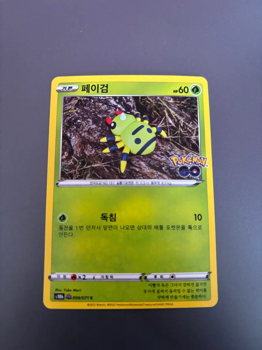 포켓몬카드 포켓몬고 메타몽(페이검)