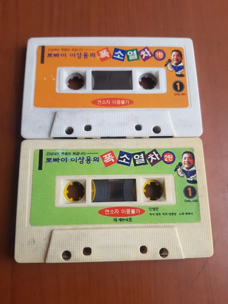 코메디언 뽀빠이 이상용의 폭소열차 1탄 2탄 카세트 테이프 건강에는웃음이최곱니다 개그맨 만담 유머 노래