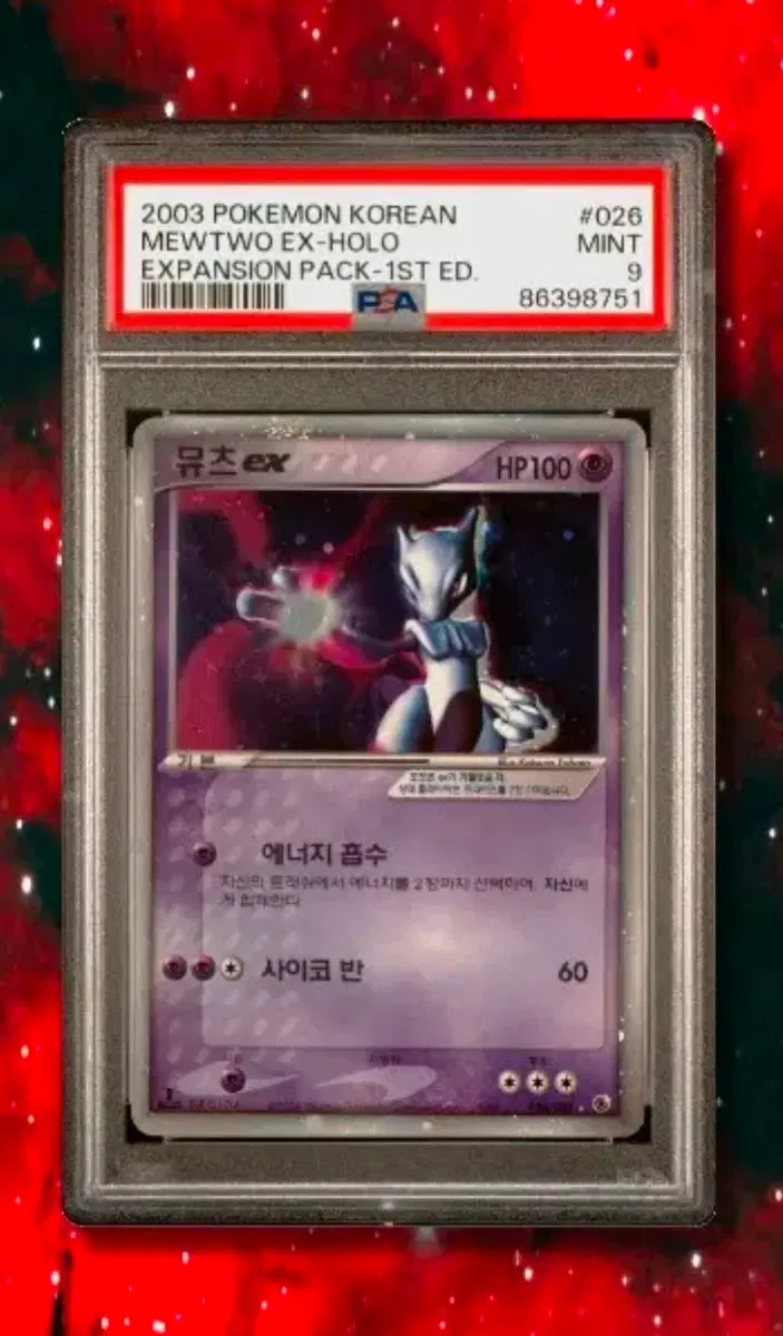 2003 1st ADV 뮤츠 9등급 (POP1)