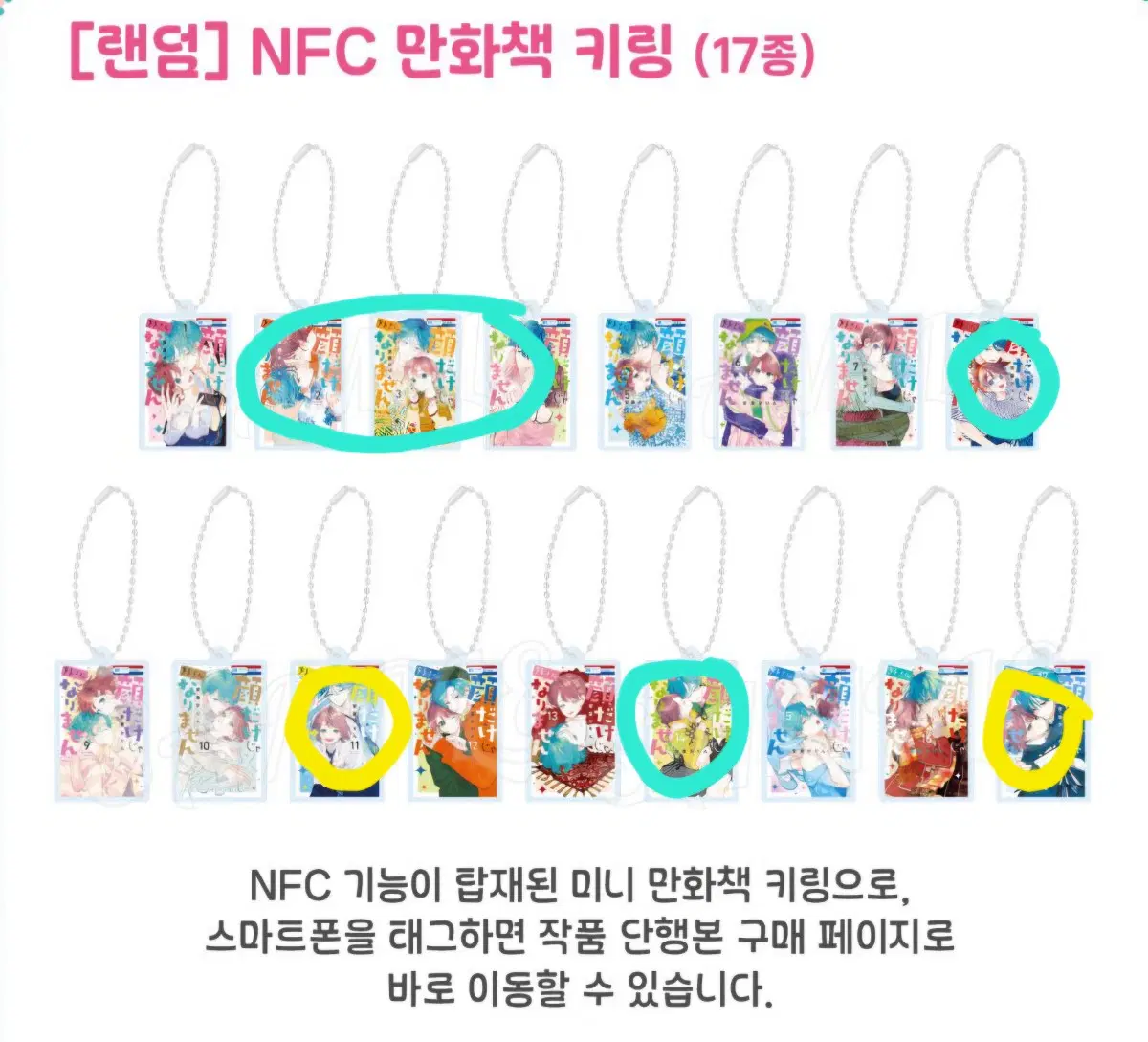얼굴만으론 좋아할 수 없어요 콜라보 카페 교환