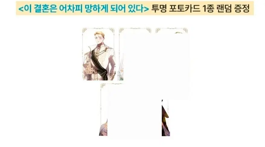 나눔/판매/ 월웹페 어망되 카셀 투명 포카 미개봉 새상품