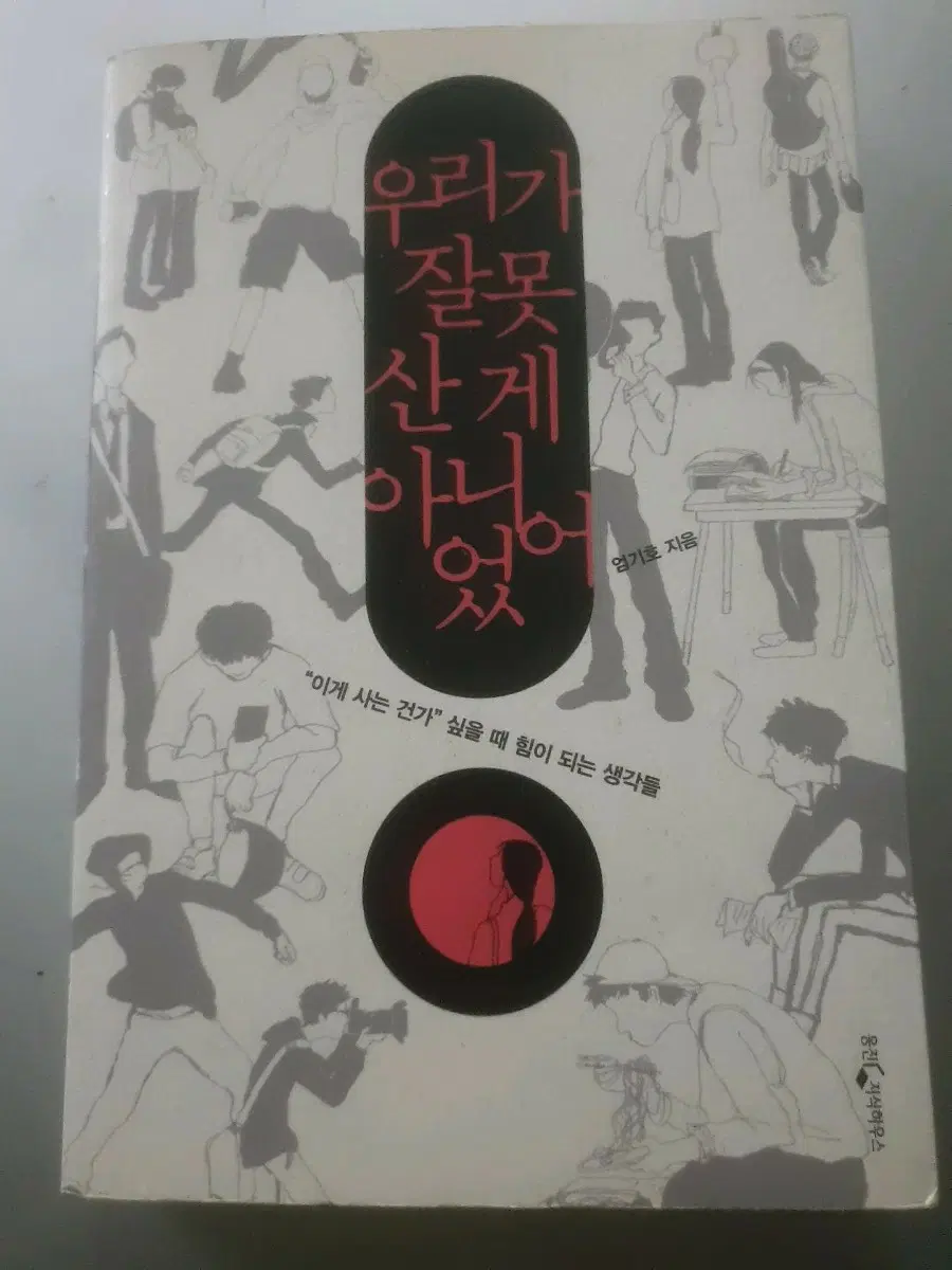 우리가 잘못산게 아니었어
