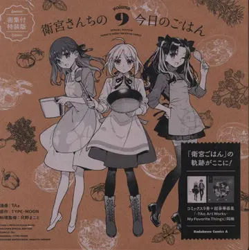 KADOKAWA 카도카와 코믹스 A TAa !! 에미야가 30일간의 식탁 ~행복 레시피~ 특장판 화집 포함 9