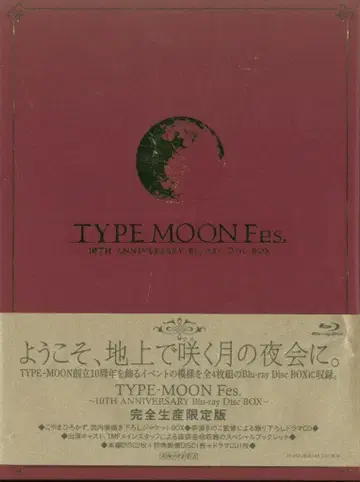 애니메이션 Blu-ray TYPE-MOON Fes. 10TH ANNIVERSARY Blu-ray Disc BOX