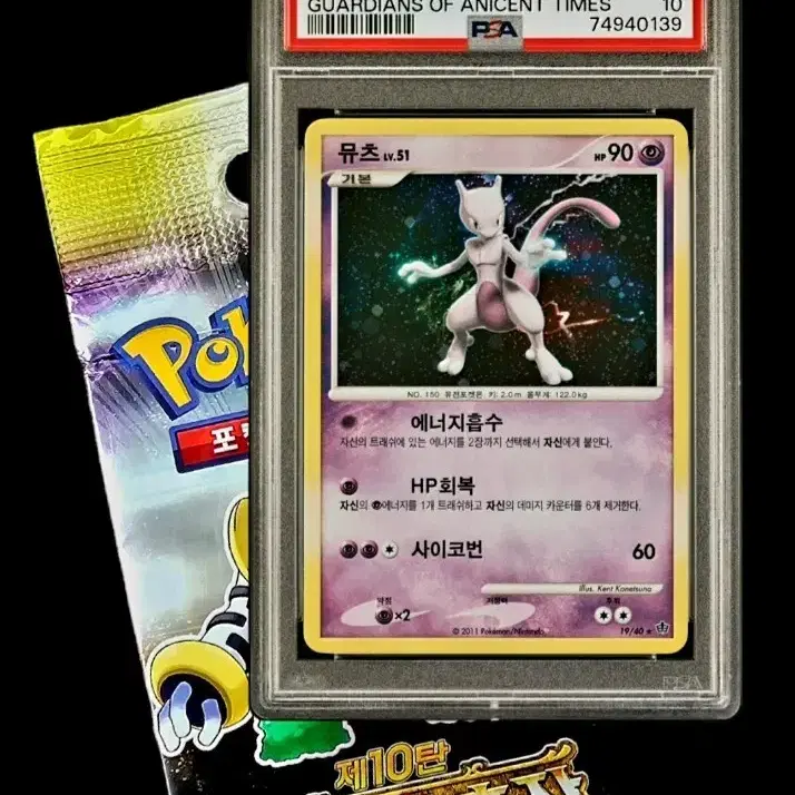 포켓몬 DP10 고대의수호자 뮤츠 홀로 psa10 (pop1) 사진 1