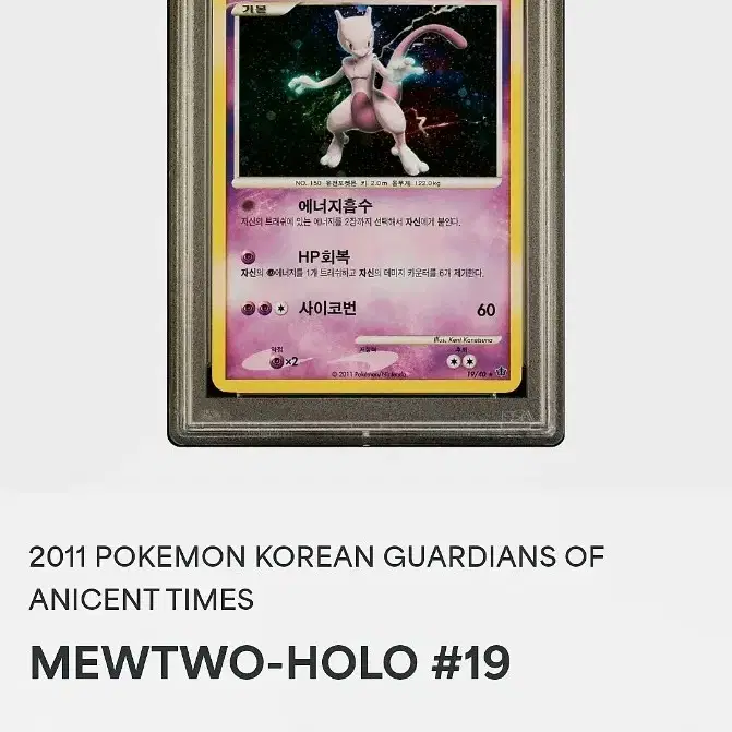 포켓몬 DP10 고대의수호자 뮤츠 홀로 psa10 (pop1) 사진 2